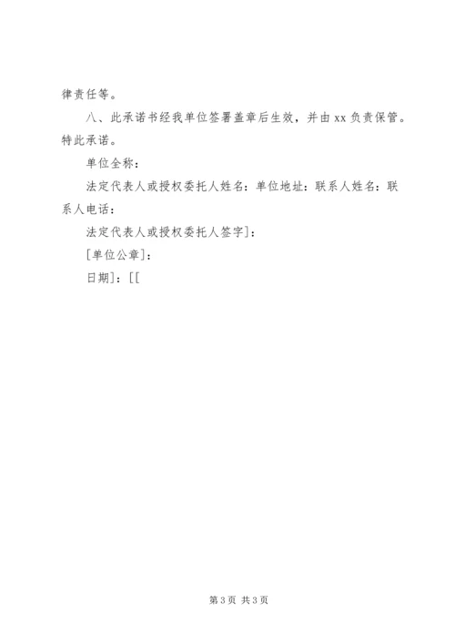 信息安全责任承诺书_3.docx