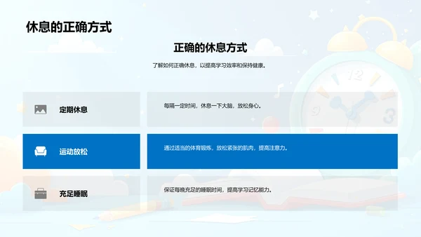 学生时效管理讲解PPT模板