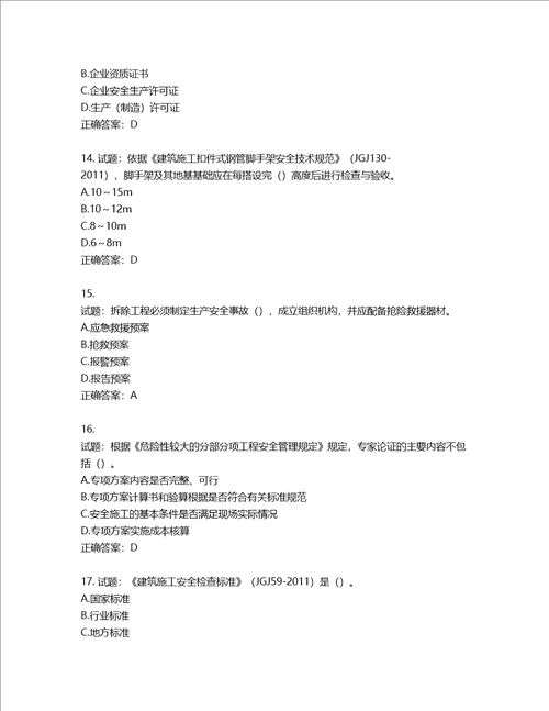 2022年广西省建筑施工企业三类人员安全生产知识ABC类考试题库第657期含答案