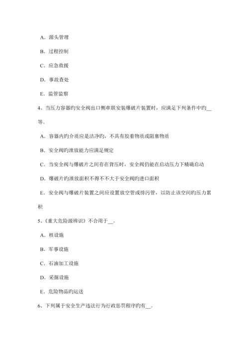 2023年下半年安徽省安全工程师安全生产建设工程开工安全生产条件审查内容考试试卷.docx