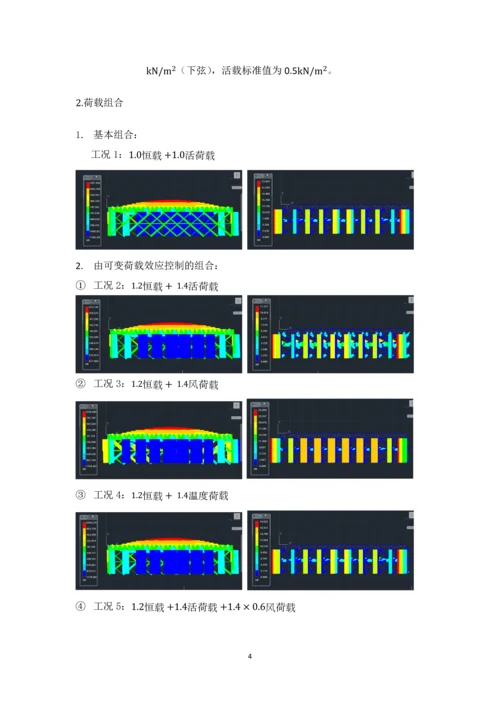 游泳馆设计计算书.docx