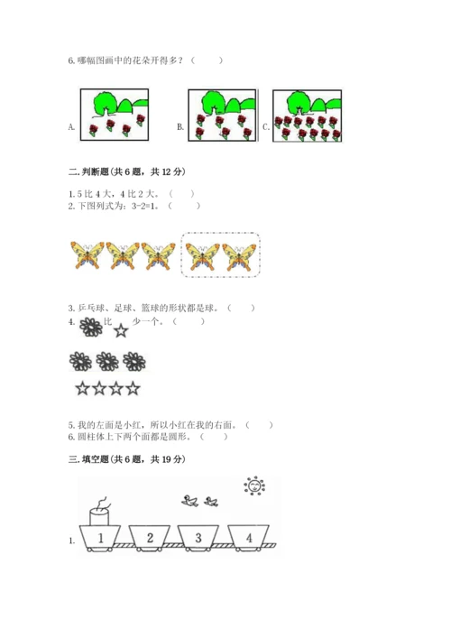 人教版一年级上册数学期中测试卷及答案【全优】.docx