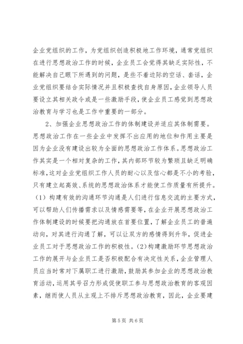 和谐社会思想政治工作路径探讨.docx