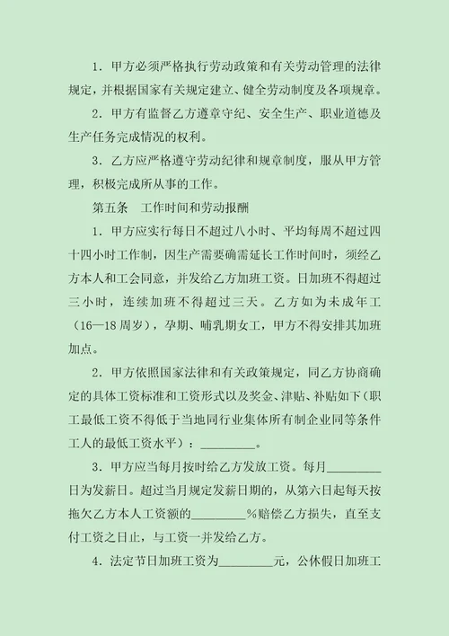 甘肃私营企业职工劳动合同书范文