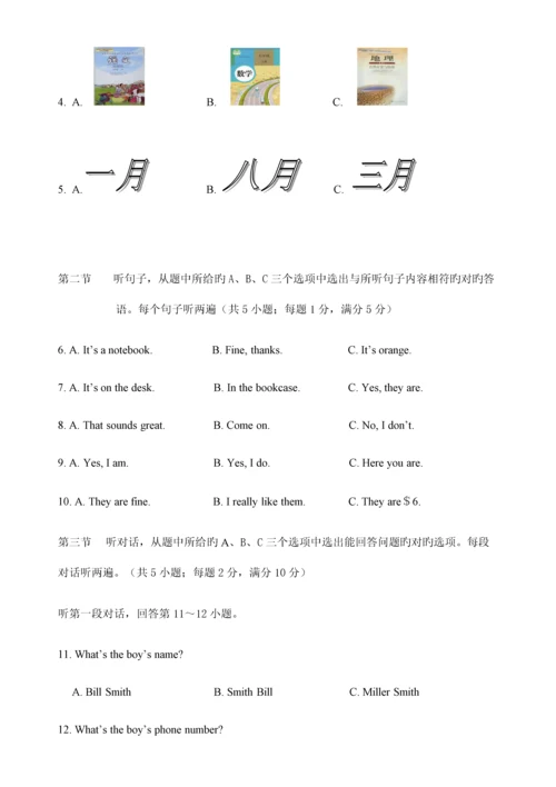 2023年初一英语竞赛试题.docx