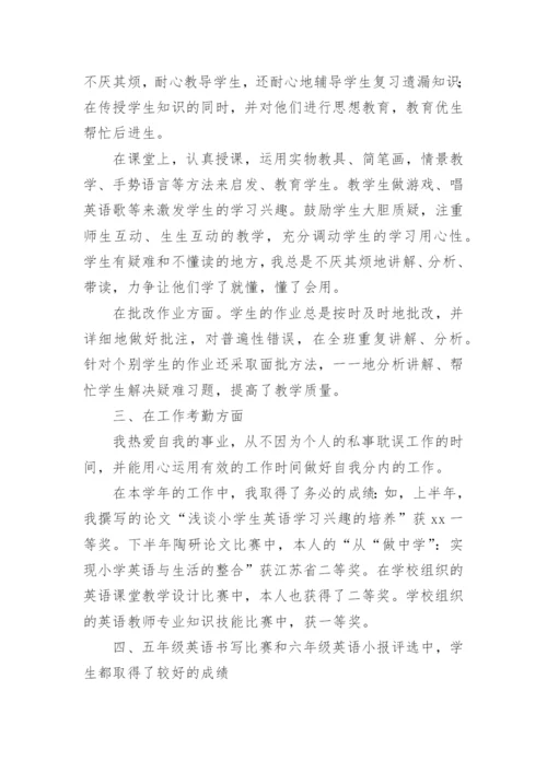 语文老师师德师风个人总结.docx