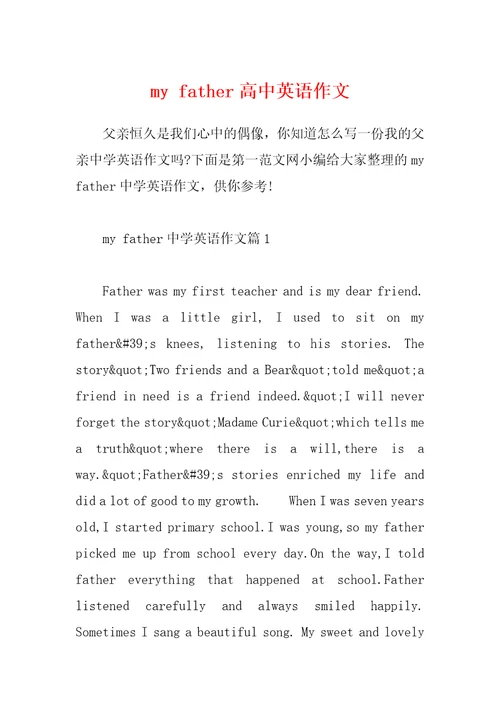 myfather高中英语作文