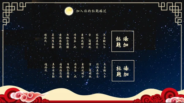 中秋佳节营销策划通用PPT模板
