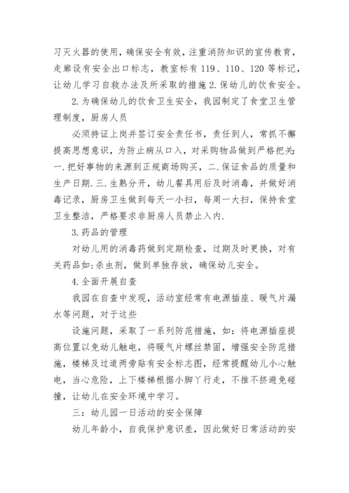 幼儿园安全隐患排查整治专项行动情况报告（通用10篇）.docx
