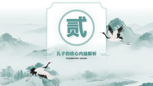 青色中国风孔子诞辰PPT模板