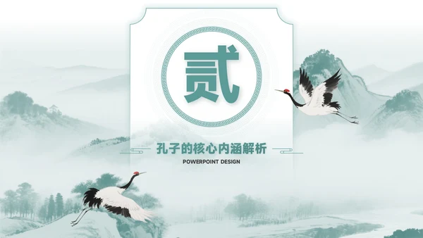 青色中国风孔子诞辰PPT模板