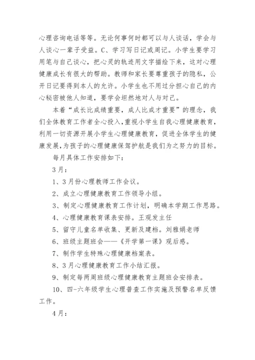 学校心理健康教育工作计划 2023心理健康教育工作计划.docx