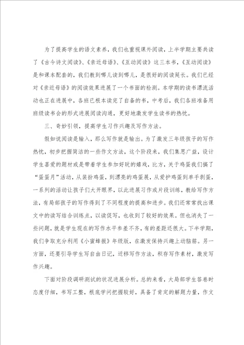 语文备课教学总结1