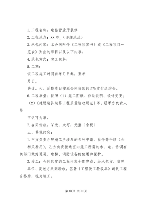 电信营业厅投资项目计划书.docx