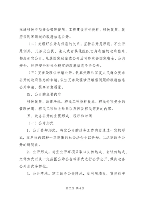 移民局政务公开工作安排.docx