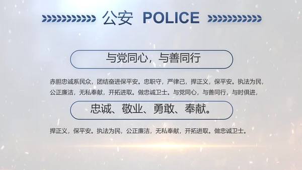开场视频片头公安机关表彰大会PPT封含MP4