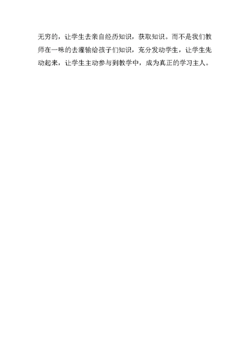 阅读课改教学文章心得体会
