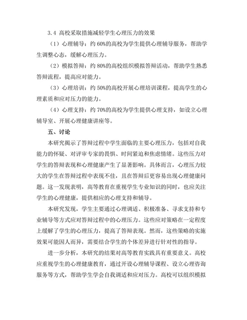 答辩过程中的心理压力与应对方法