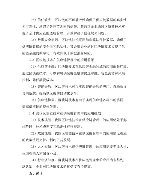 基于区块链的供应链管理创新研究