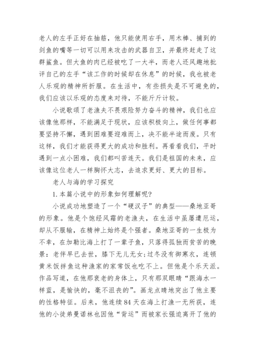 老人与海的知识点总结.docx
