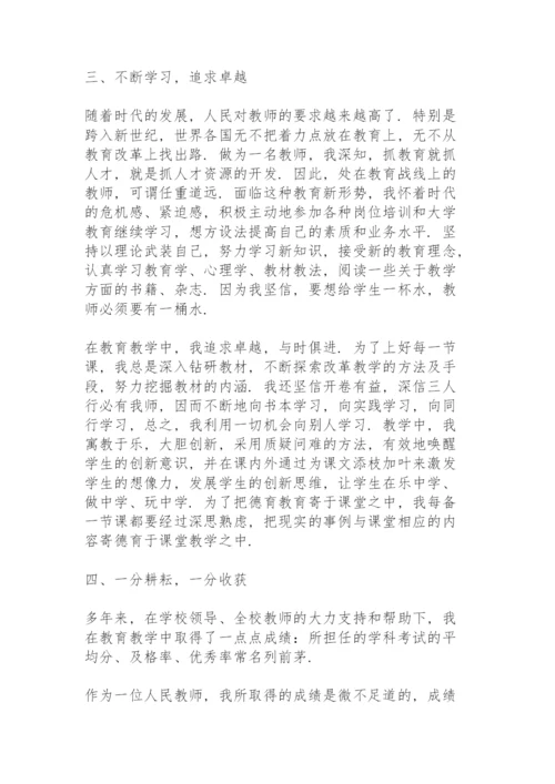 师德标兵先进事迹材料范文三篇.docx