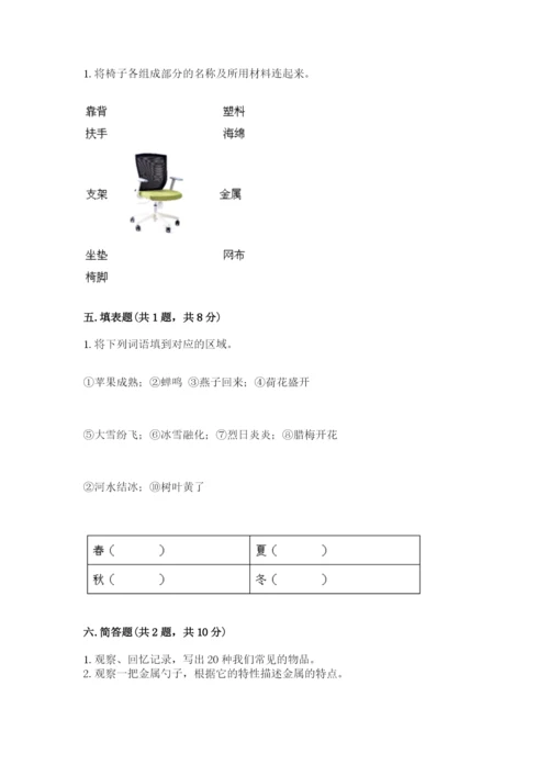 教科版二年级上册科学期末考试试卷精品（考试直接用）.docx