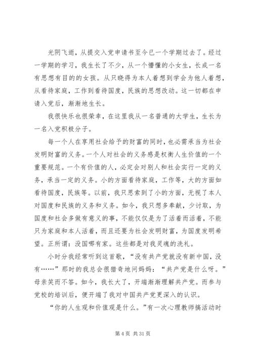 第二季度思想汇报精选13篇.docx