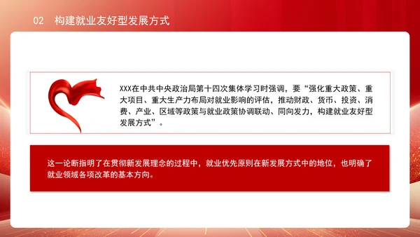 人社厅学习二十届三中全会精神促进高质量充分就业专题党课PPT
