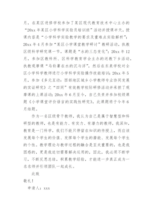 教师职称认定申请书.docx