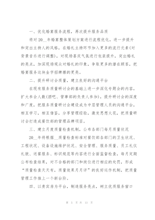 经理年度工作计划5篇格式.docx