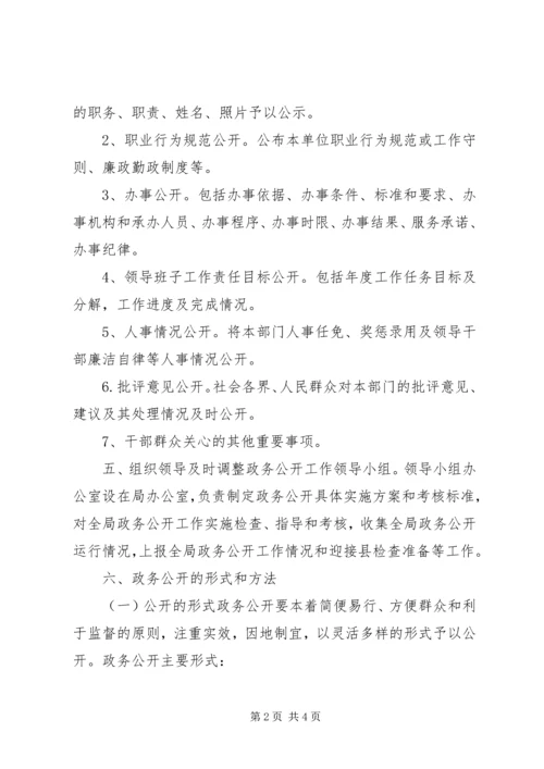 民宗局年度政务公开工作计划.docx