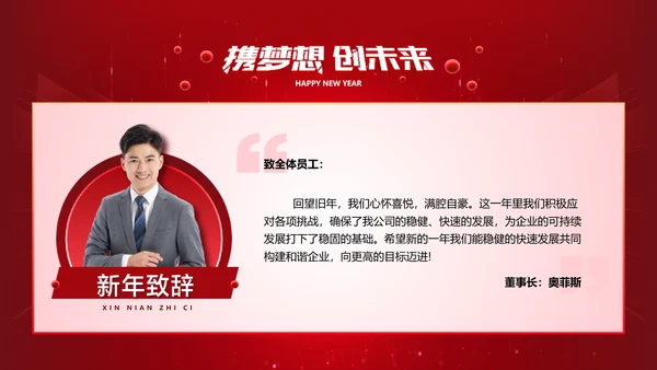 红色科技风高端地产年会