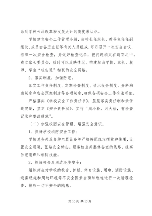 篇一：XX年安全教育培训实施计划.docx
