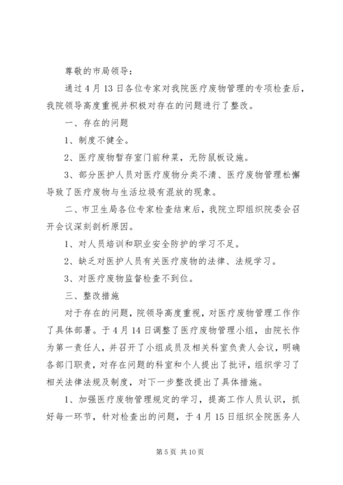 城建局专项检查整改报告111.docx
