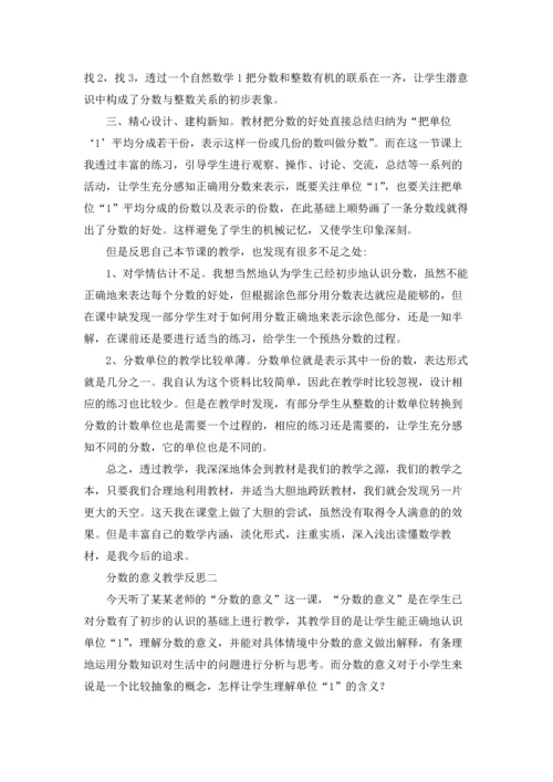 分数的意义教学反思（3篇）.docx