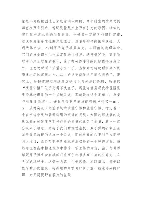 浅谈角动量守恒定律论文.docx