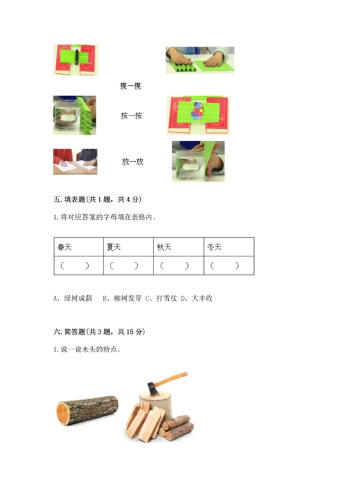 教科版科学二年级上册《期末测试卷》附完整答案【历年真题】.docx