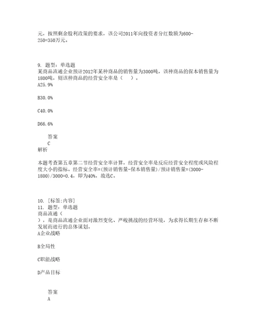 中级经济师资格考试中级商业经济专业知识与实务题库100题含答案357版