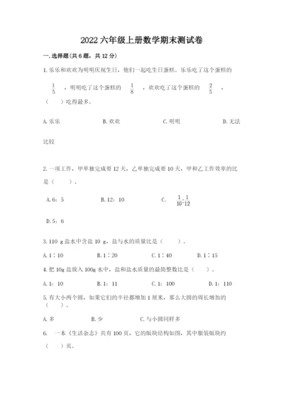 2022六年级上册数学期末测试卷及完整答案（全优）.docx