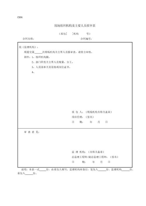 水利工程施工用表XXXX215