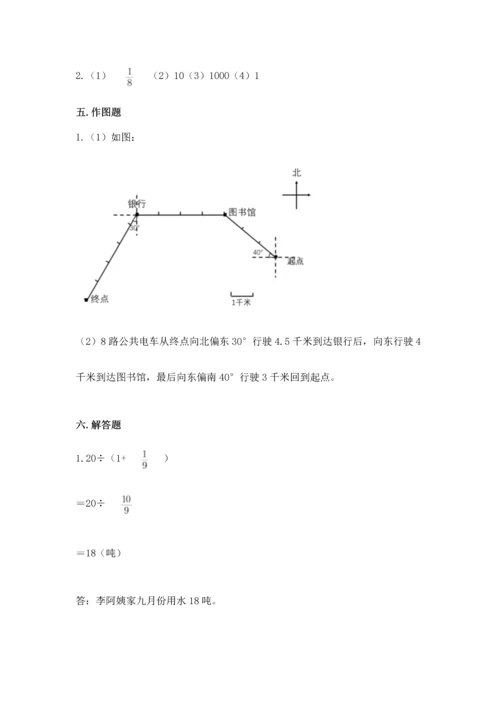小学数学六年级上册期末测试卷附完整答案（有一套）.docx