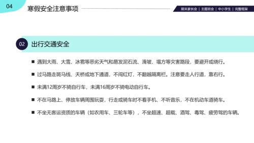 卡通中小学期中期末寒假安排家长会PPT模板