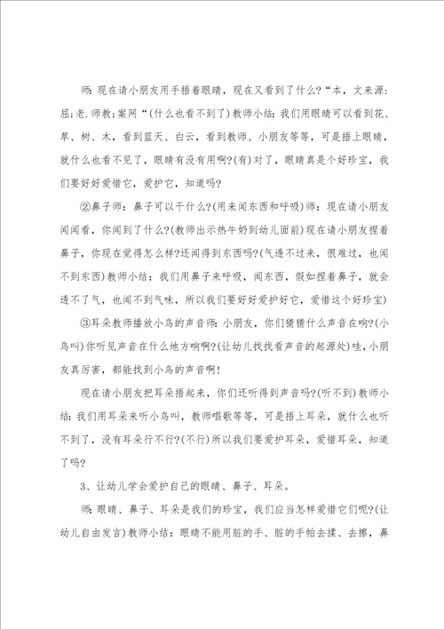 小班健康优质课教案认识和感知五官