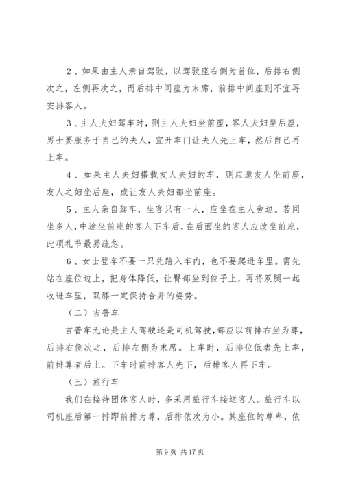 接待工作中座次安排常识.docx