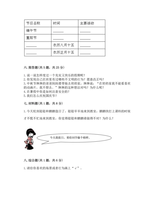 二年级上册道德与法治 期中测试卷含答案（完整版）.docx