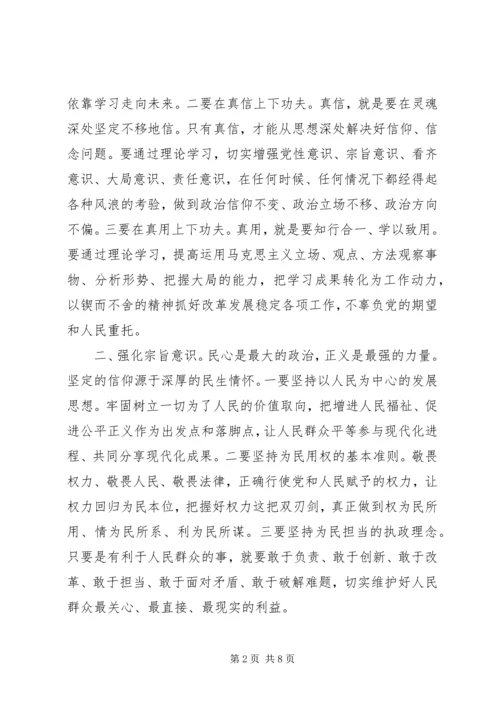 农村干部坚守信仰信念增强规矩意识讨论发言稿.docx