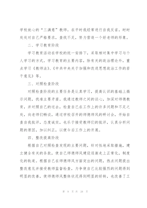 幼师师德师风培训的心得体会范本十篇.docx