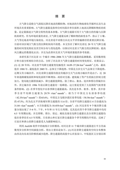 XX省近20年大气降尘通量的时空变化特征-自然地理学专业论文