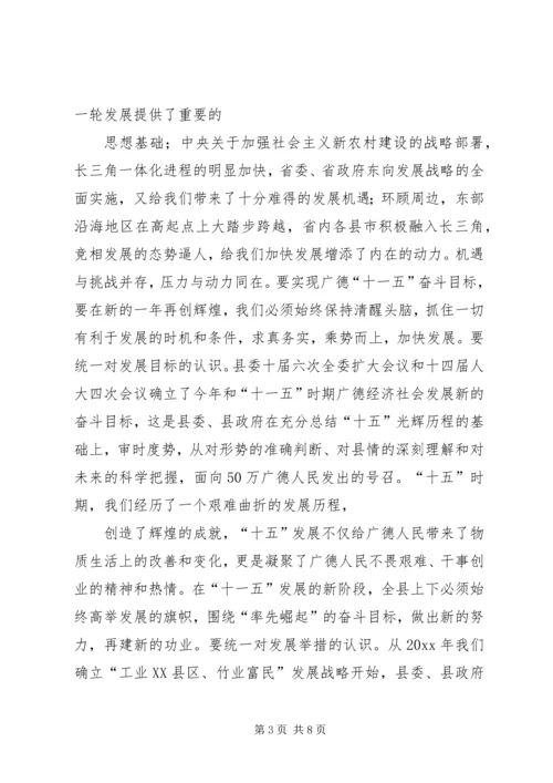 县委书记在县政协七届四次会议上的讲话范文大全.docx