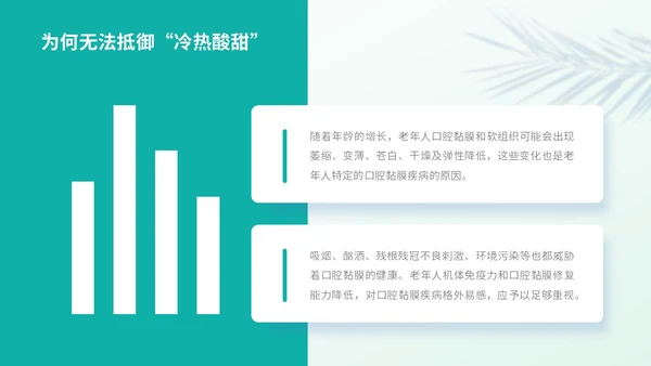 绿色实拍简约风老年人口腔健康PPT模板爱牙日